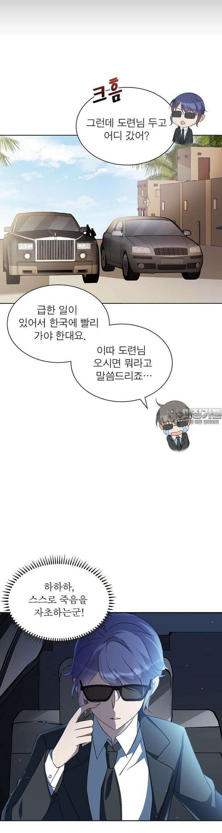 베일스 가의 비밀 23화 4