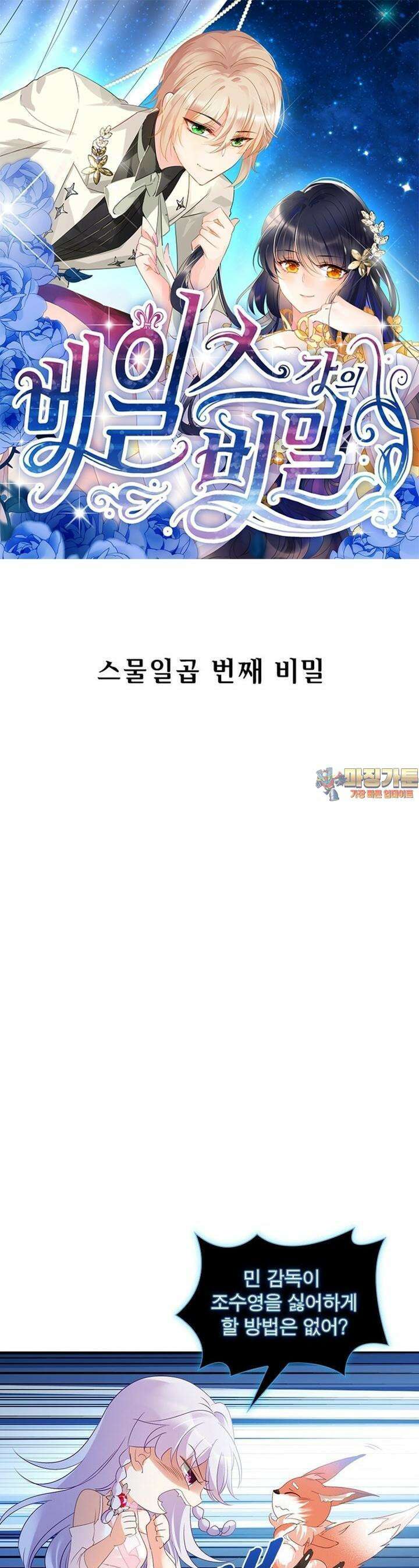 베일스 가의 비밀 27화 1