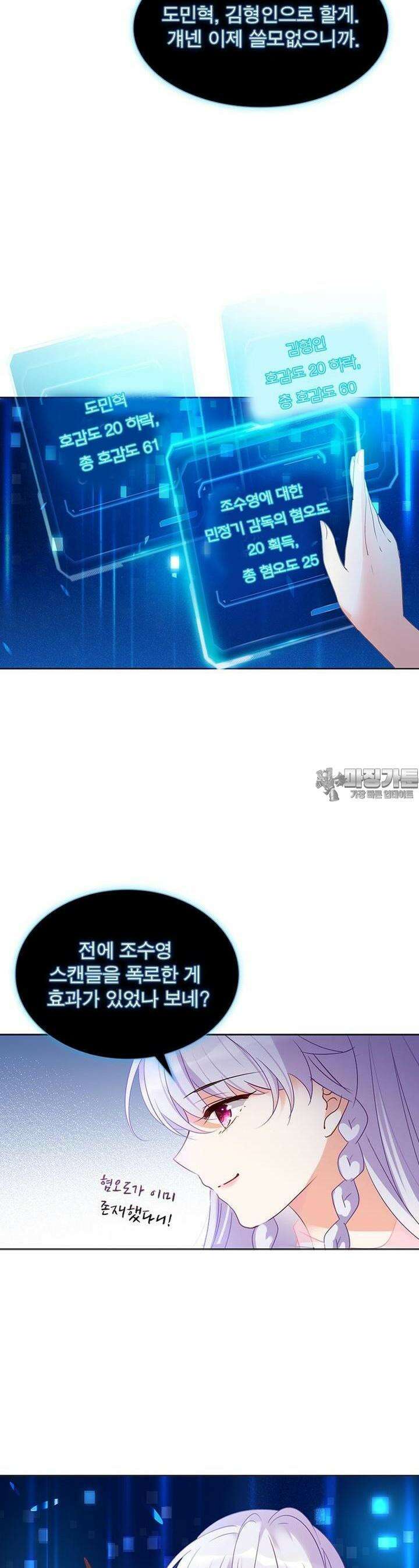 베일스 가의 비밀 27화 4