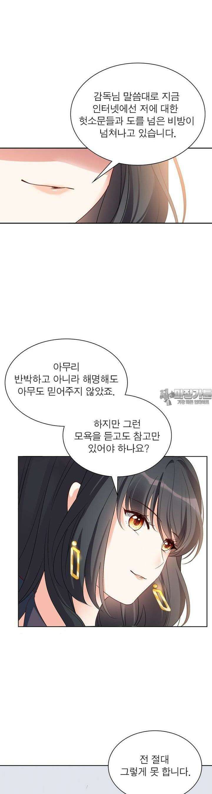 베일스 가의 비밀 27화 7