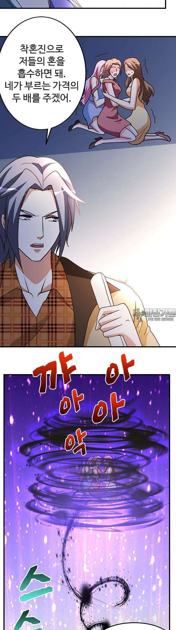 선인, 현대를 제패하다 102화 4