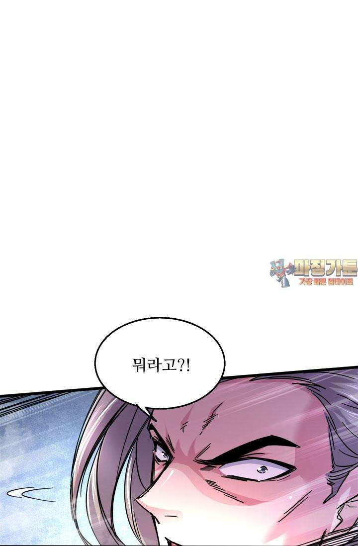 최강 데릴사위 141화 1