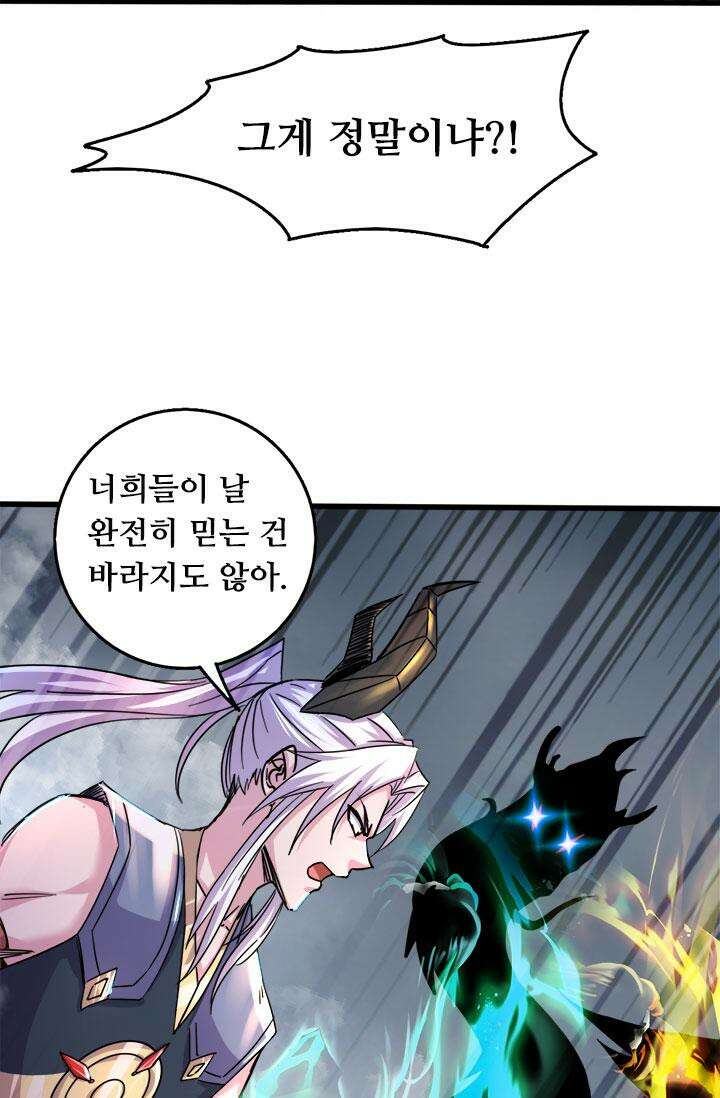 최강 데릴사위 141화 2