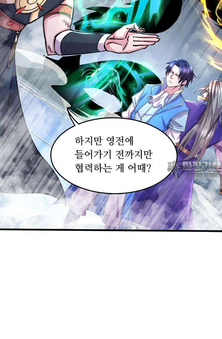 최강 데릴사위 141화 3
