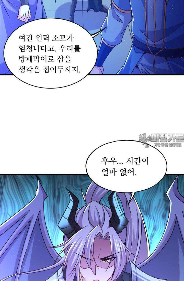 최강 데릴사위 141화 6