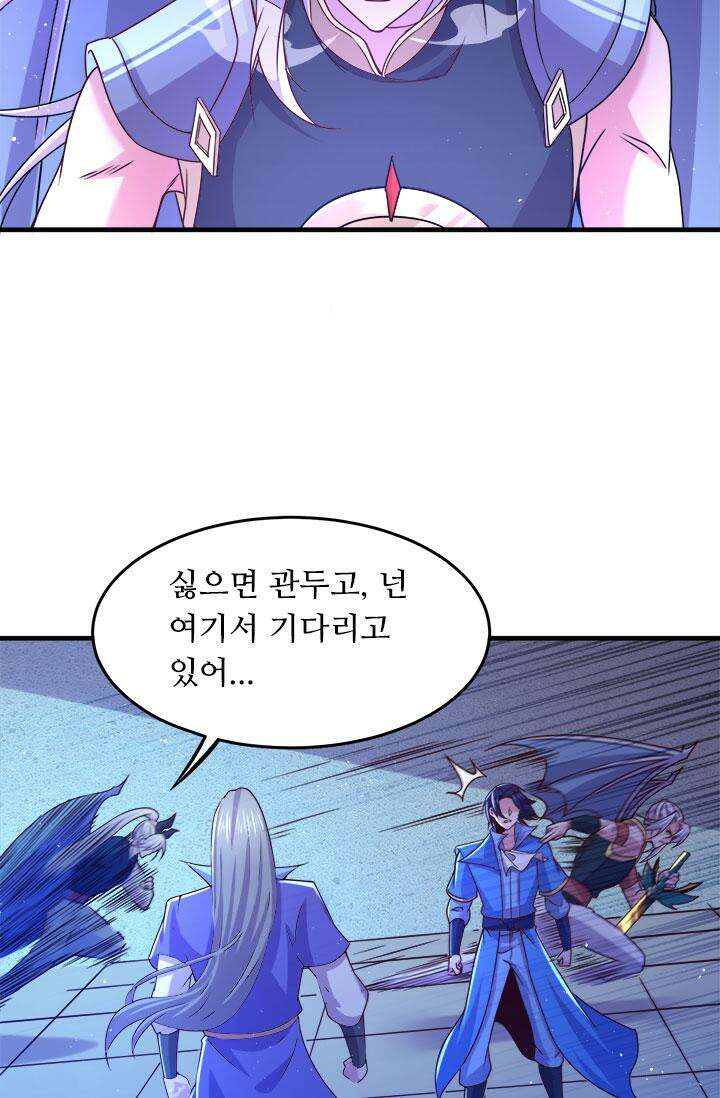 최강 데릴사위 141화 7