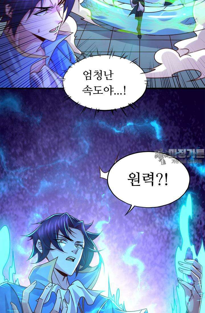 최강 데릴사위 141화 9