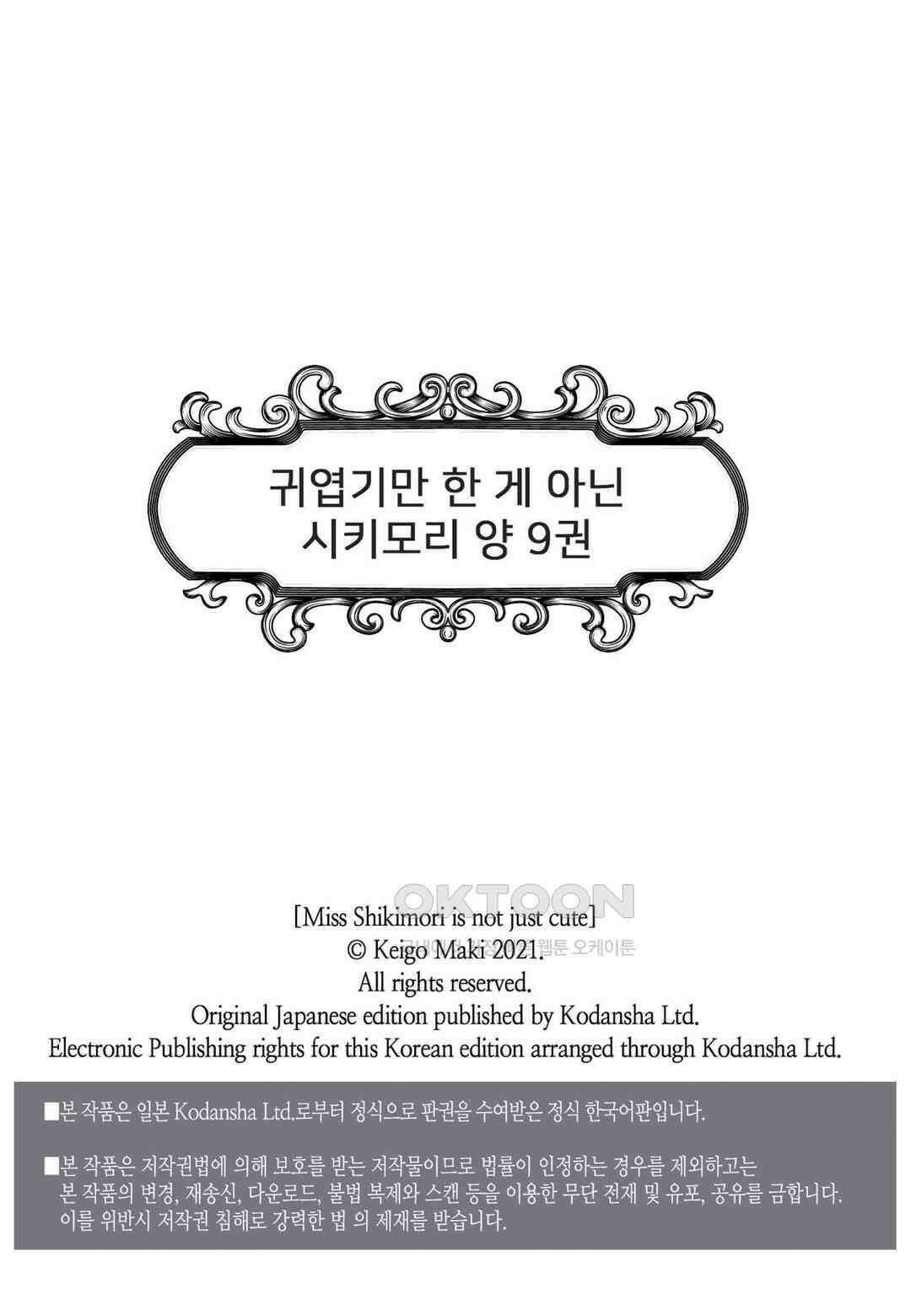 귀엽기만한게 아닌 시키모리양 96화 2