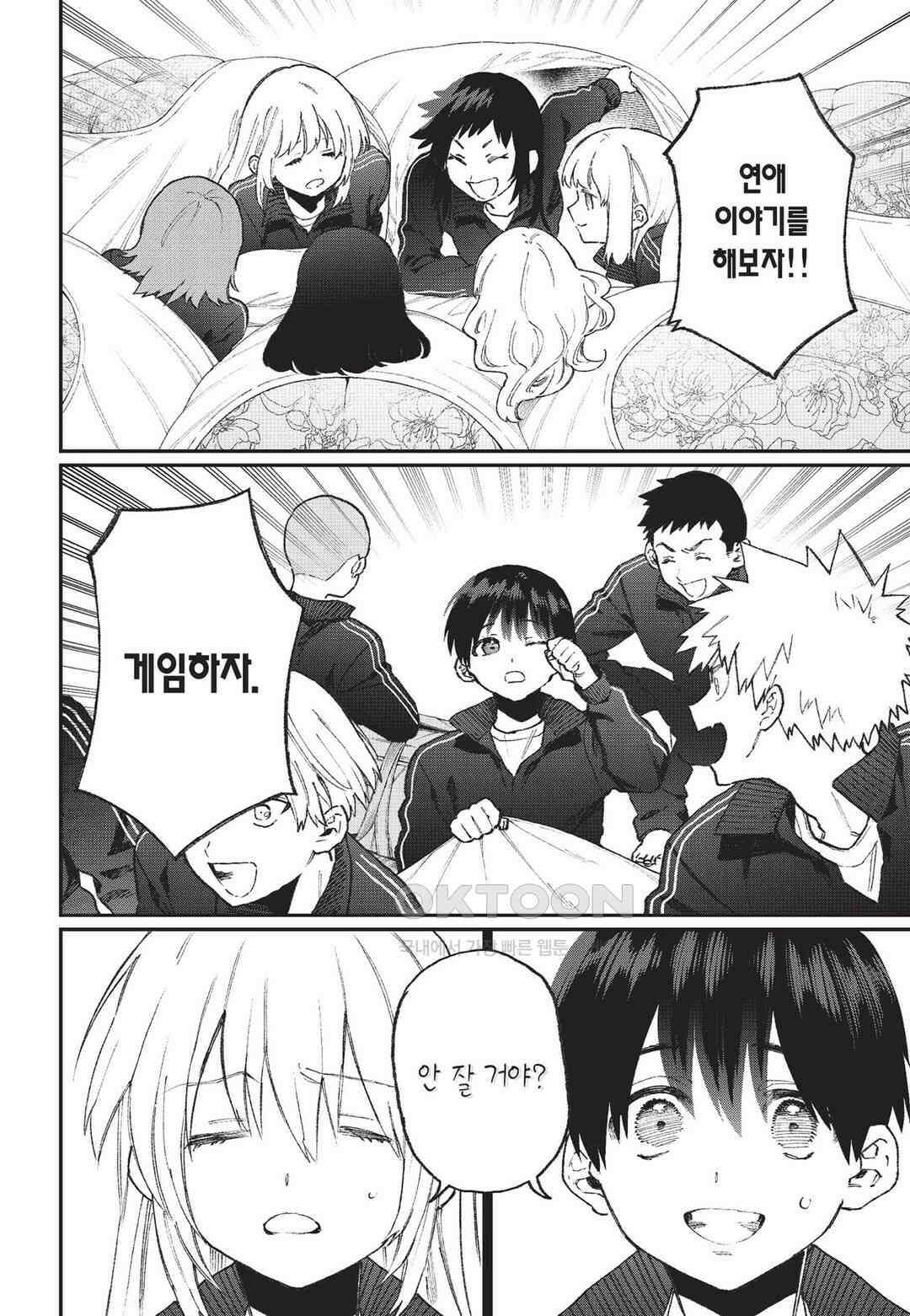귀엽기만한게 아닌 시키모리양 96화 5