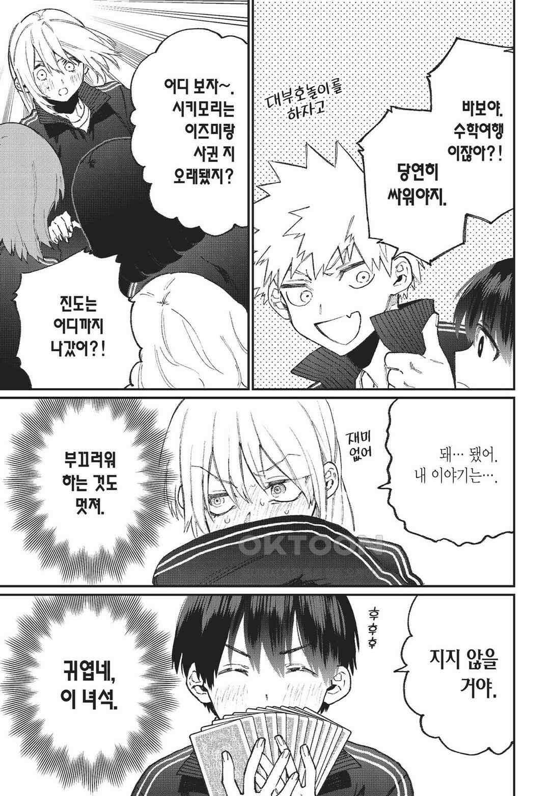귀엽기만한게 아닌 시키모리양 96화 6