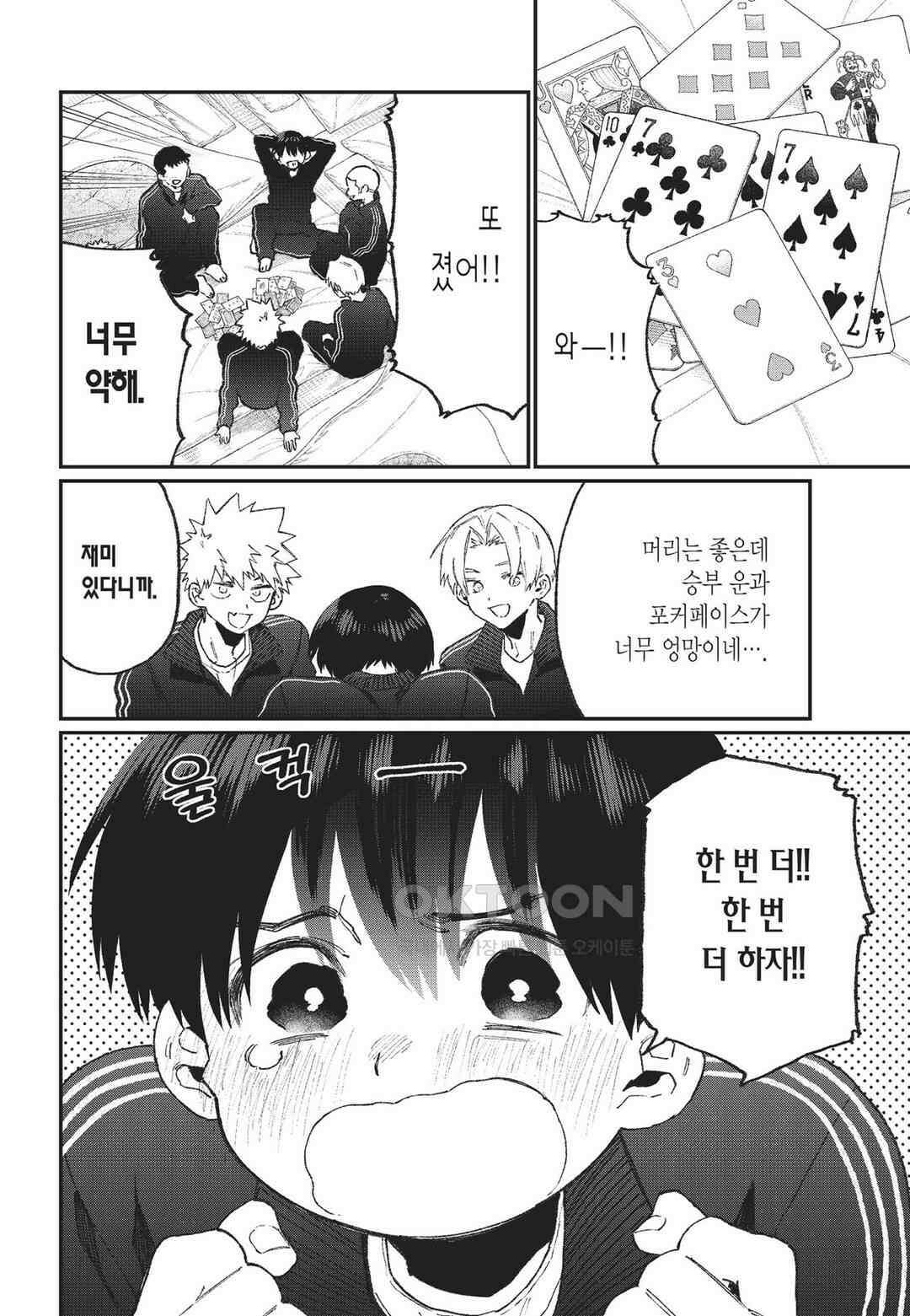 귀엽기만한게 아닌 시키모리양 96화 7