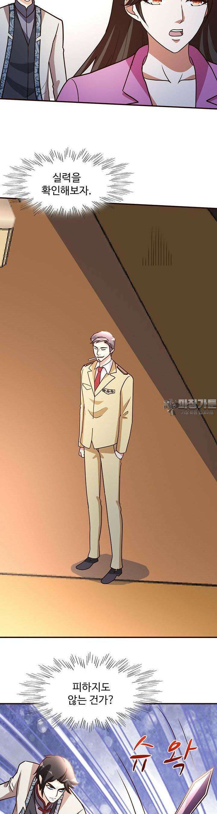 선인, 현대를 제패하다 121화 3