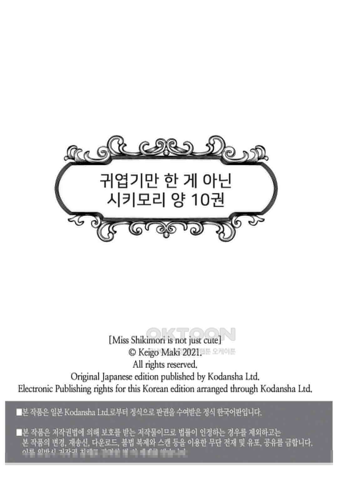 귀엽기만한게 아닌 시키모리양 101화 2