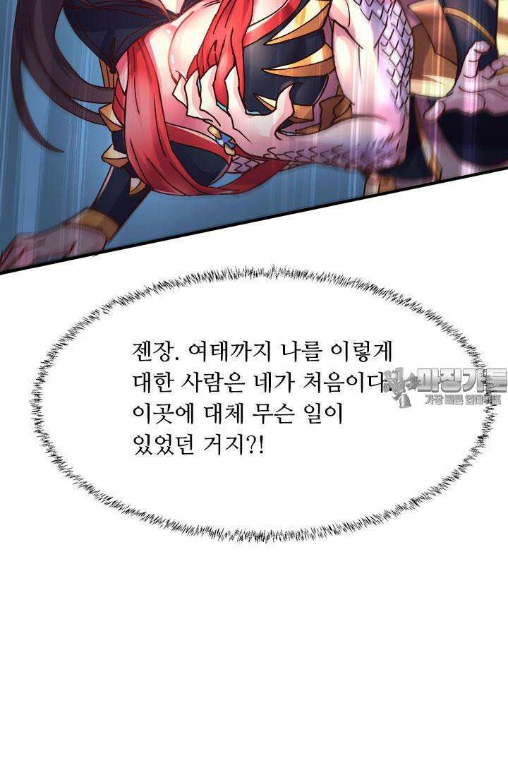최강 데릴사위 146화 3
