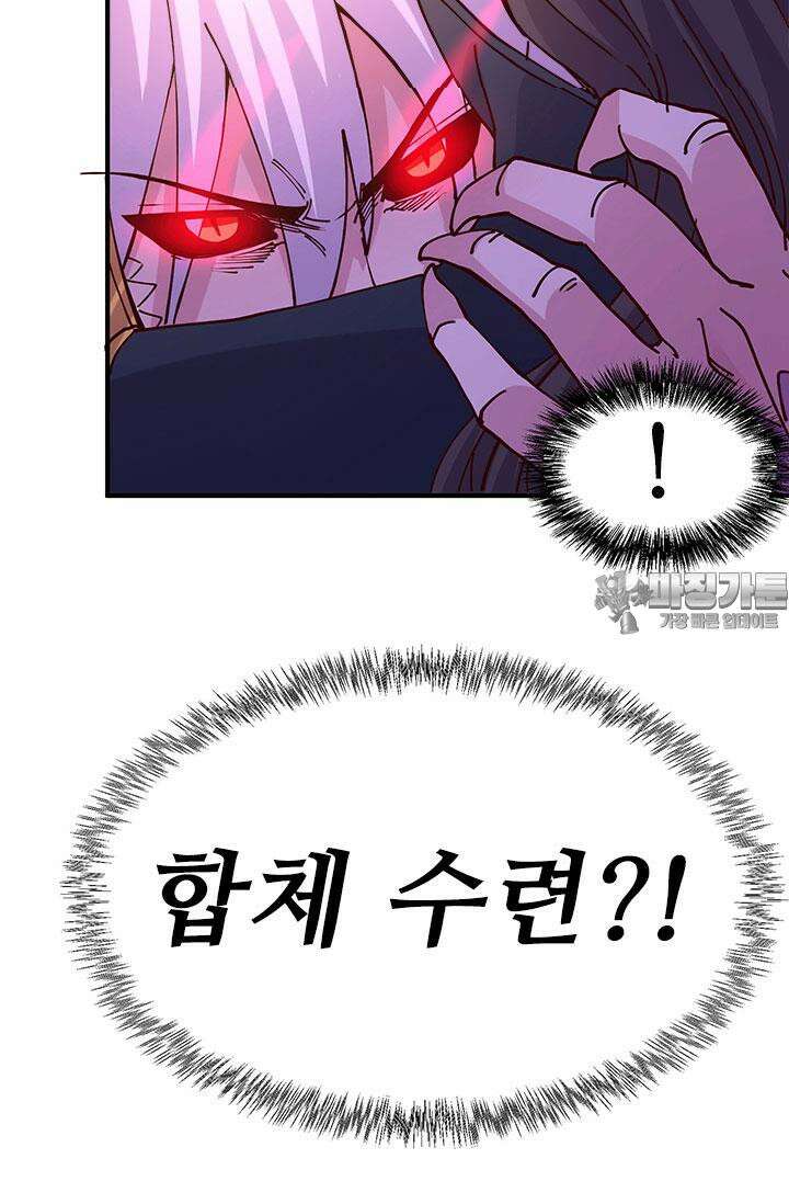 최강 데릴사위 148화 3
