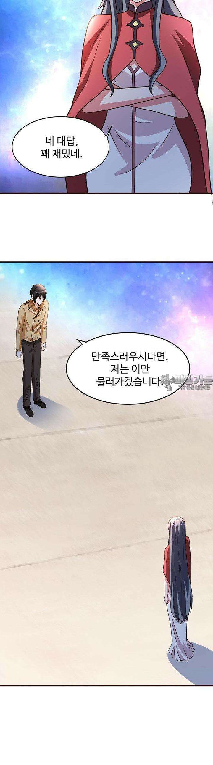 선인, 현대를 제패하다 137화 2