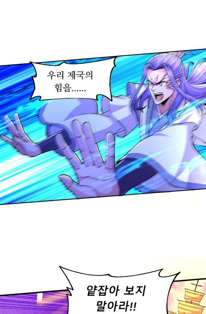 최강 데릴사위 155화 5