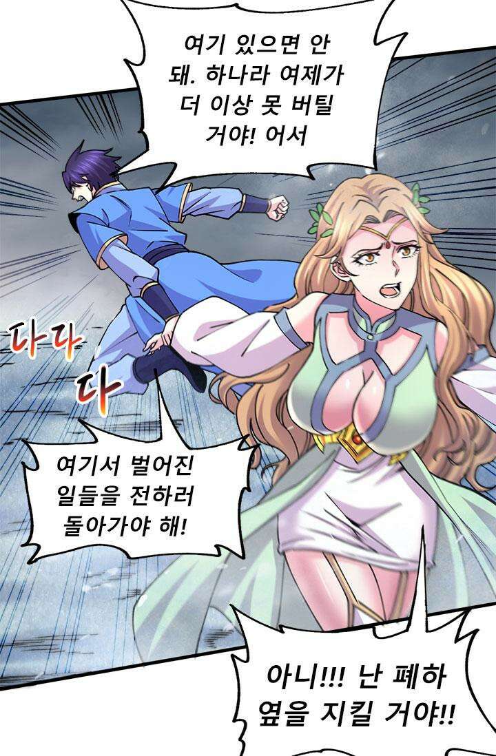 최강 데릴사위 155화 10