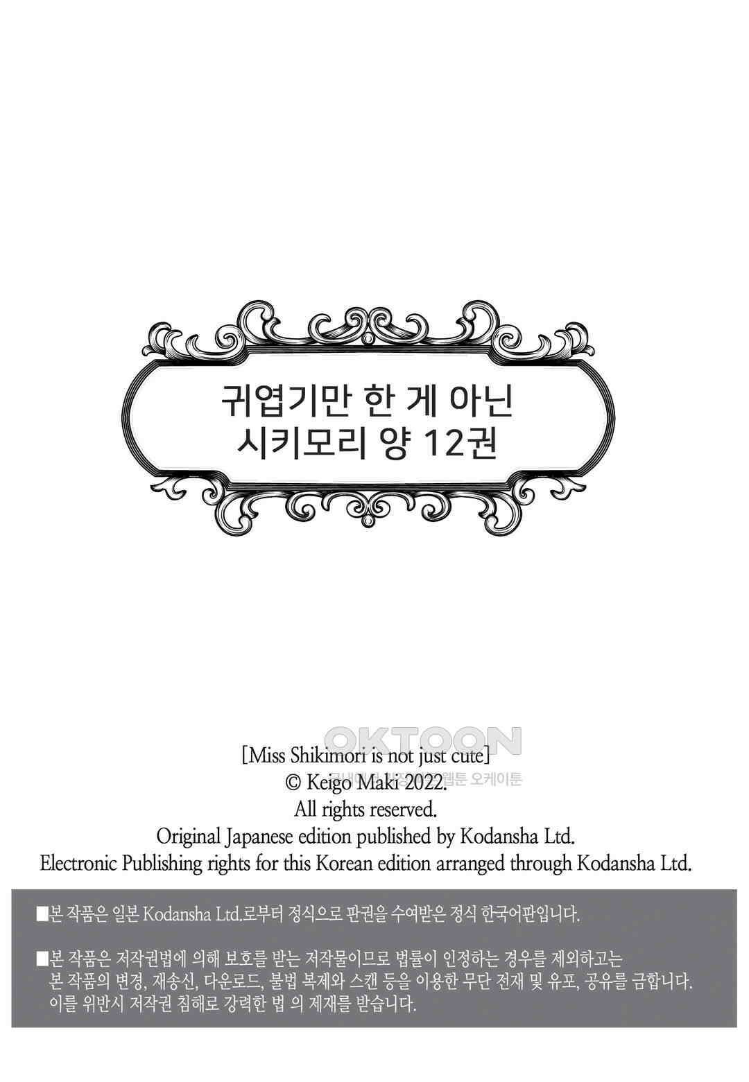 귀엽기만한게 아닌 시키모리양 120화 2