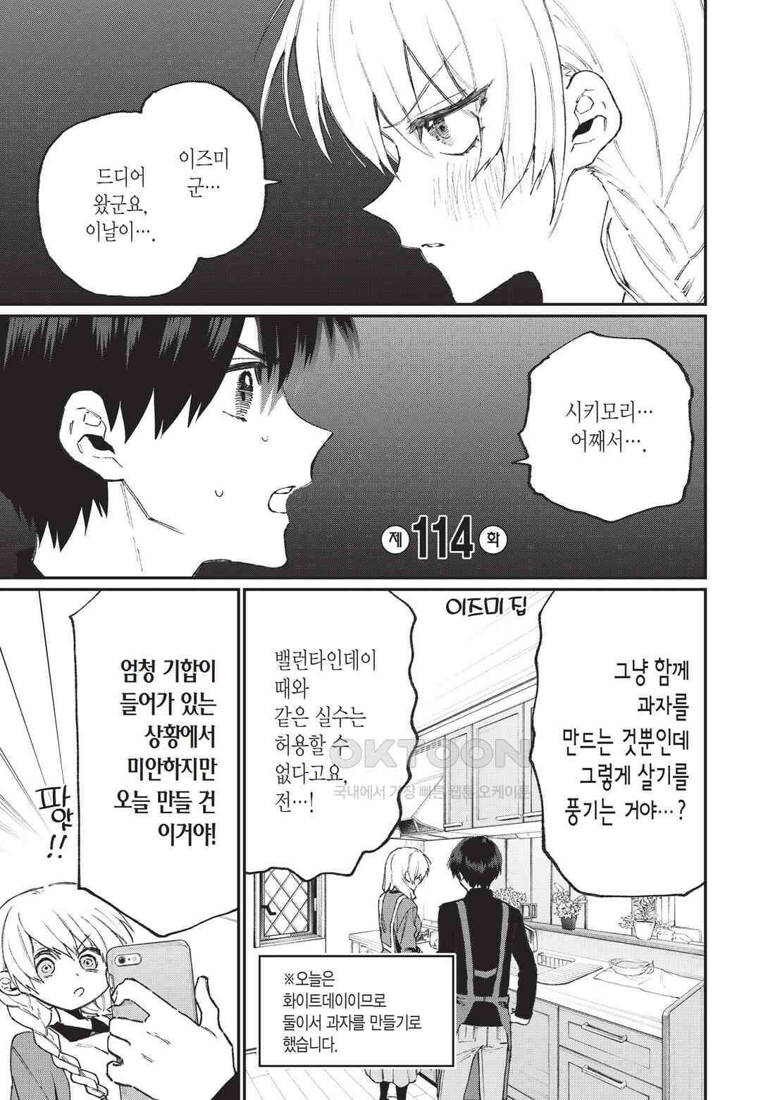 귀엽기만한게 아닌 시키모리양 120화 4