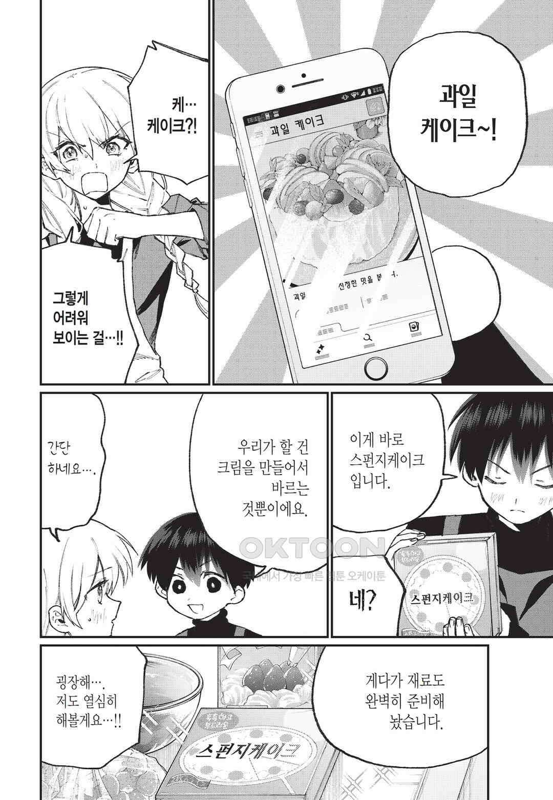 귀엽기만한게 아닌 시키모리양 120화 5