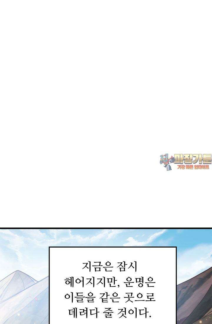 최강 데릴사위 164화 1