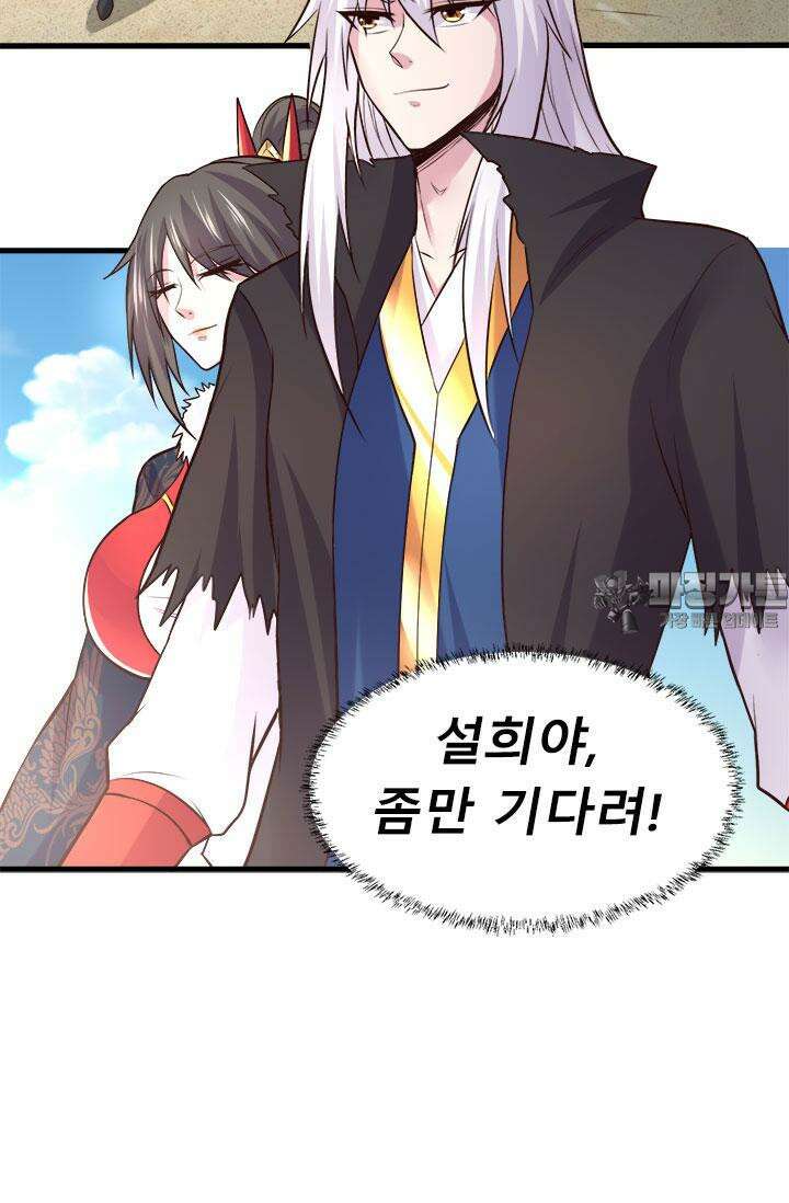 최강 데릴사위 164화 3