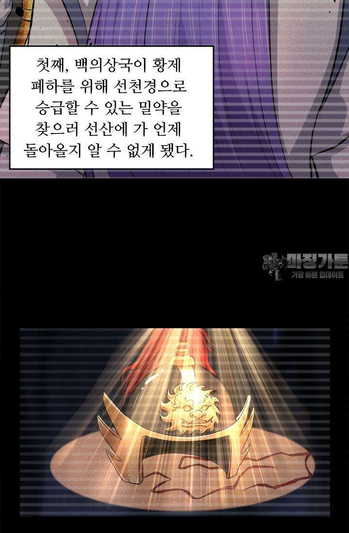 최강 데릴사위 164화 6