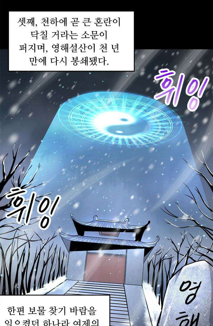 최강 데릴사위 164화 8