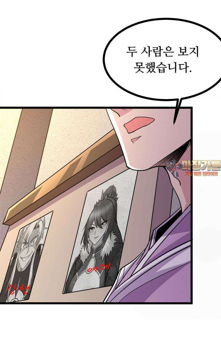 최강 데릴사위 174화 1