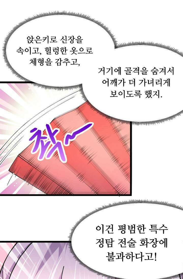 최강 데릴사위 174화 2