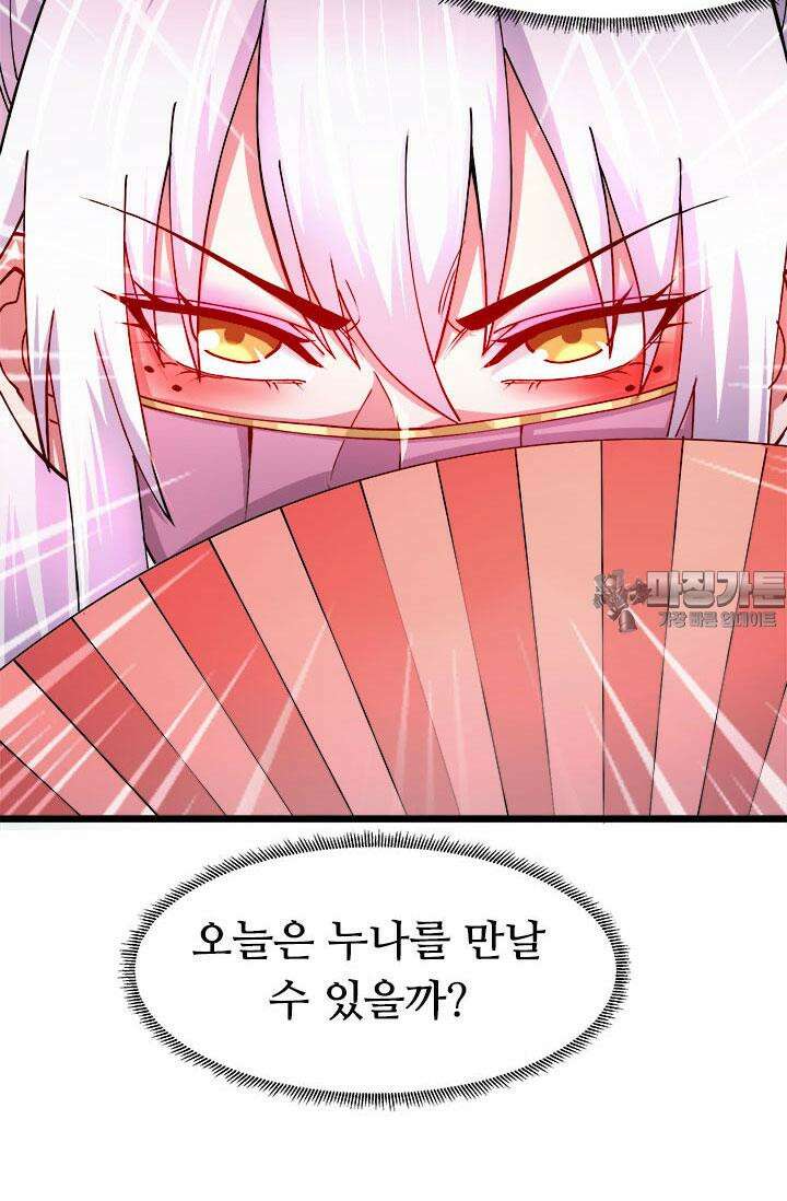 최강 데릴사위 174화 3