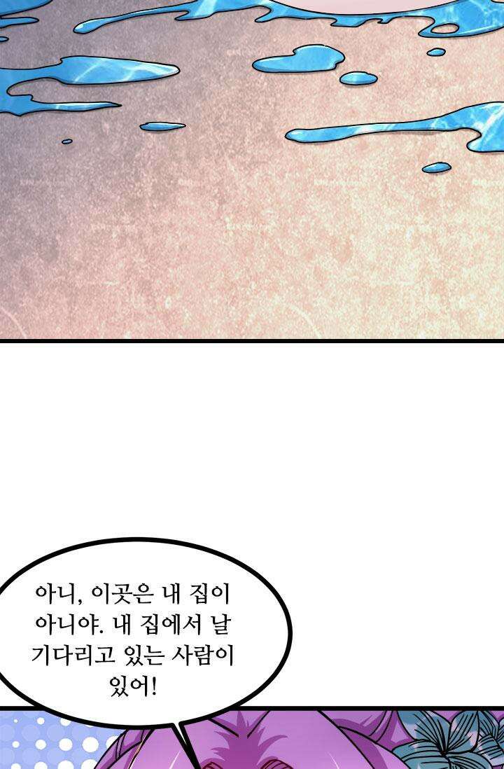 최강 데릴사위 174화 11