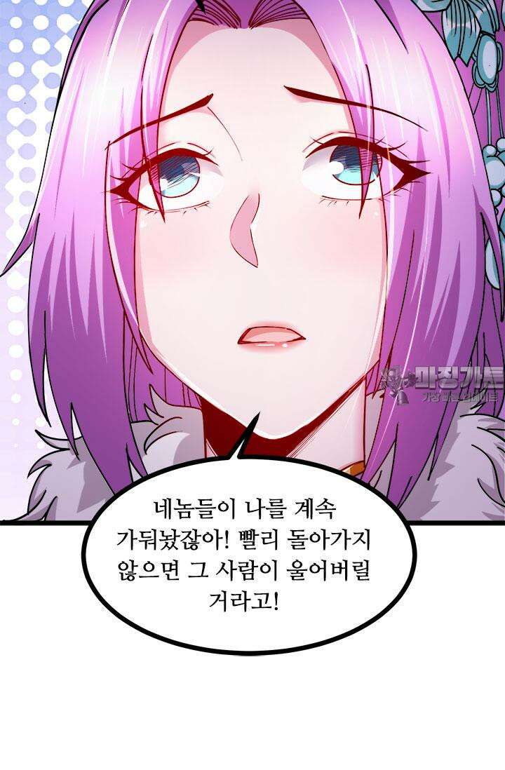최강 데릴사위 174화 12