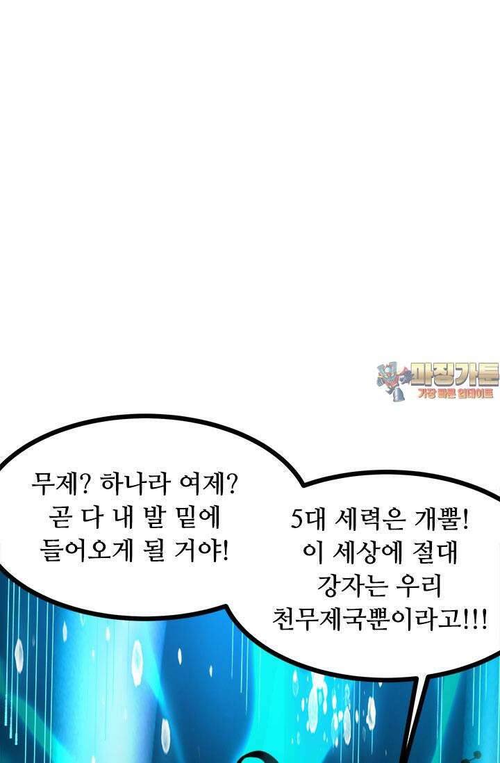 최강 데릴사위 183화 1