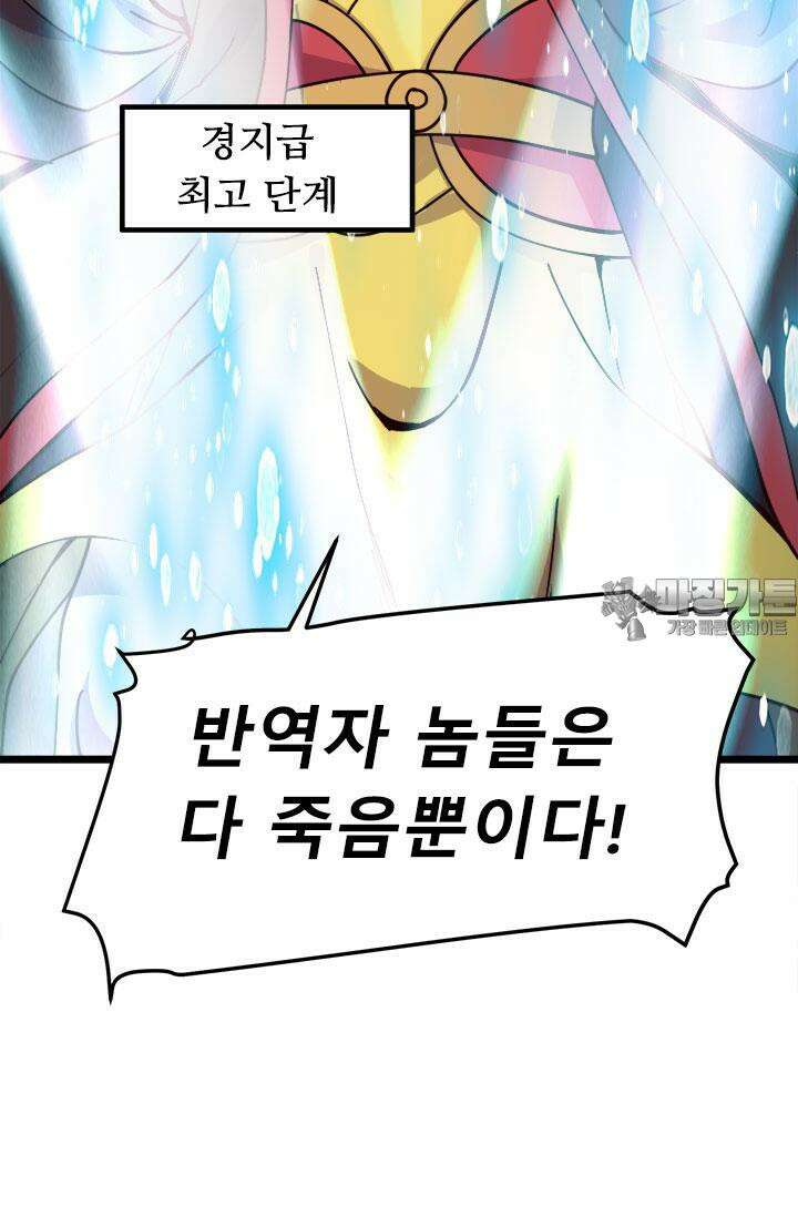 최강 데릴사위 183화 3