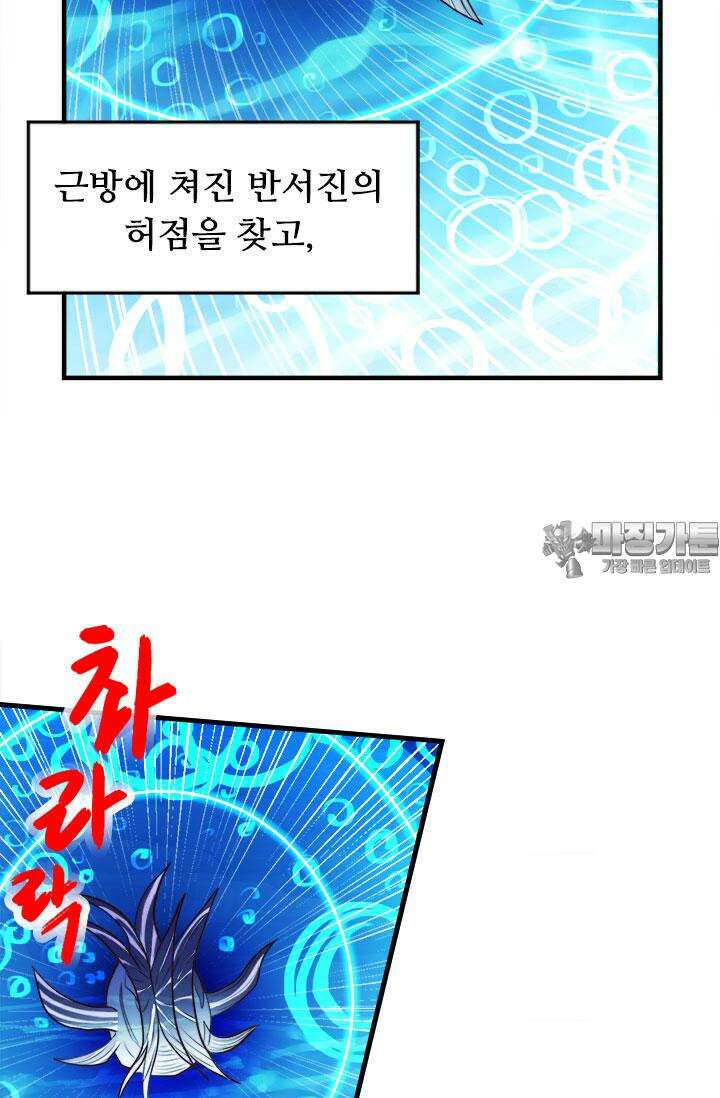 최강 데릴사위 183화 6