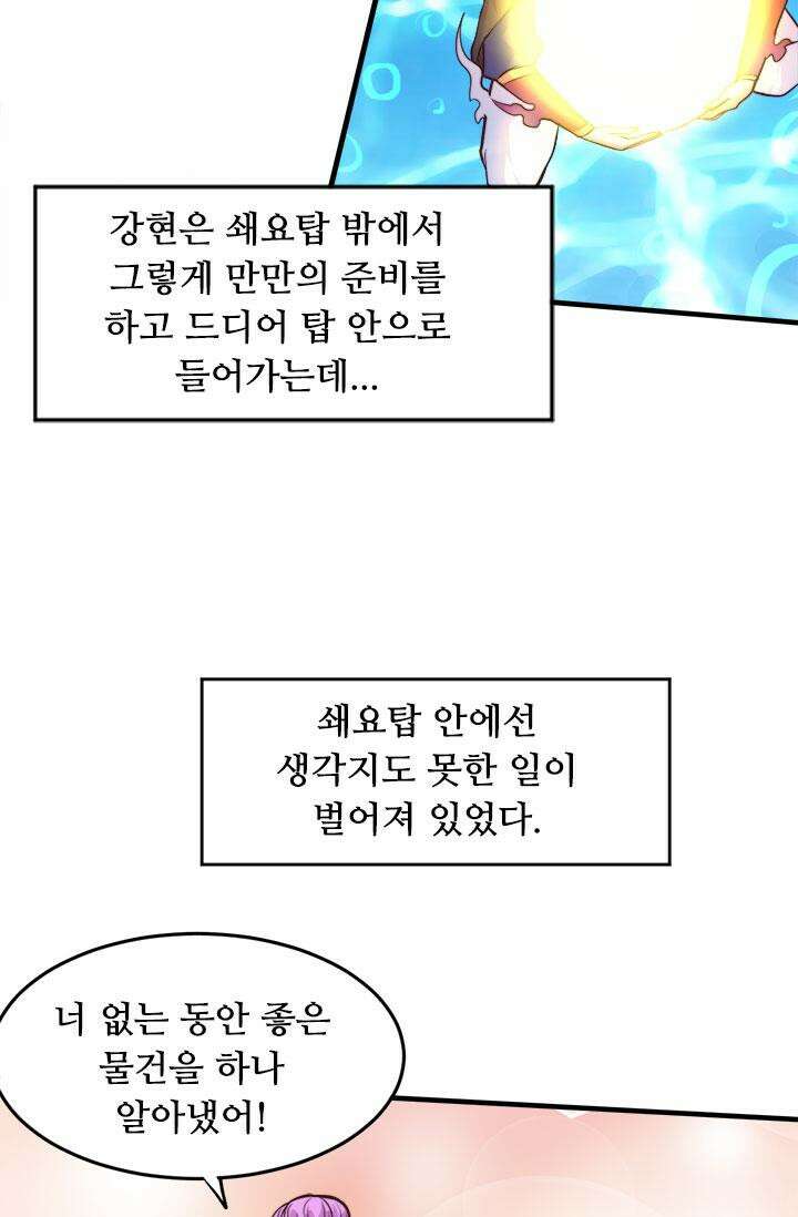최강 데릴사위 183화 8