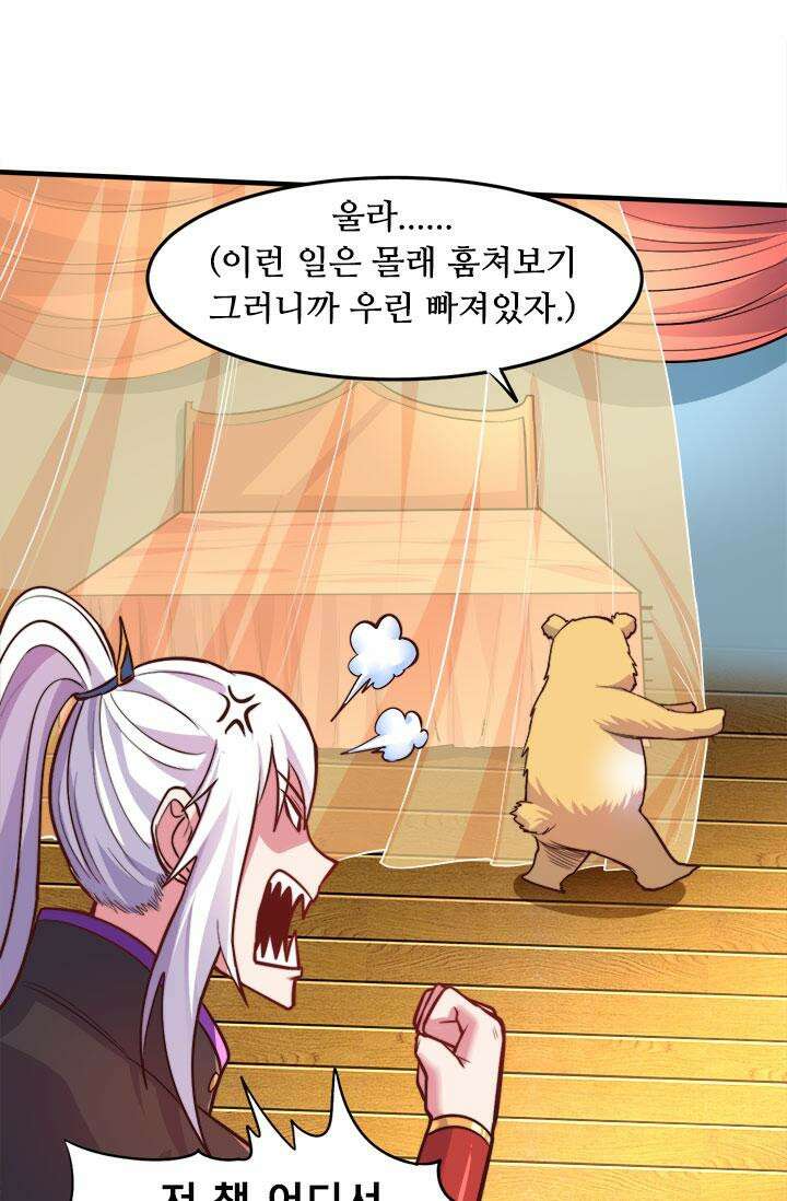 최강 데릴사위 183화 11