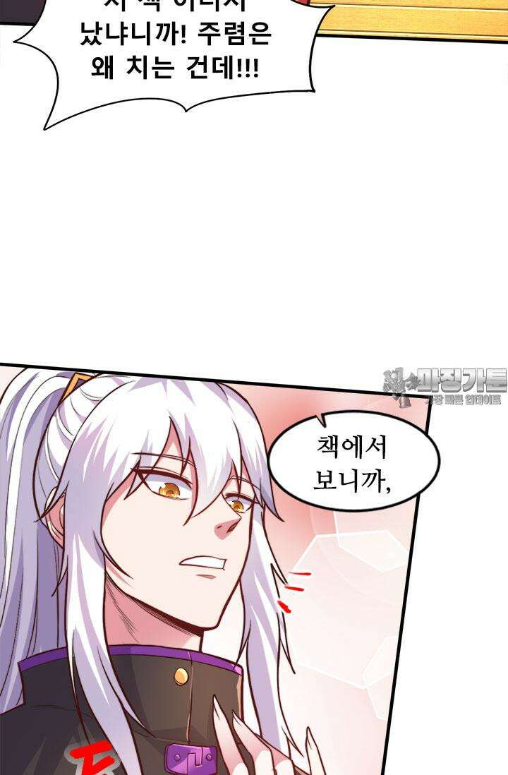 최강 데릴사위 183화 12