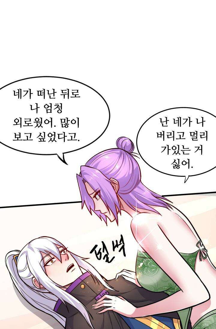 최강 데릴사위 183화 16