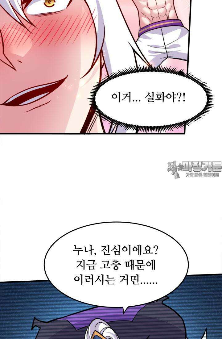 최강 데릴사위 183화 18