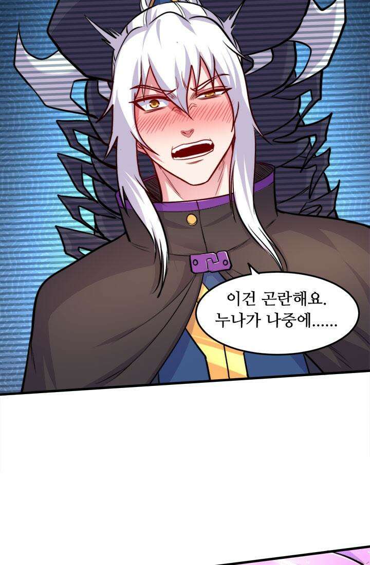 최강 데릴사위 183화 19