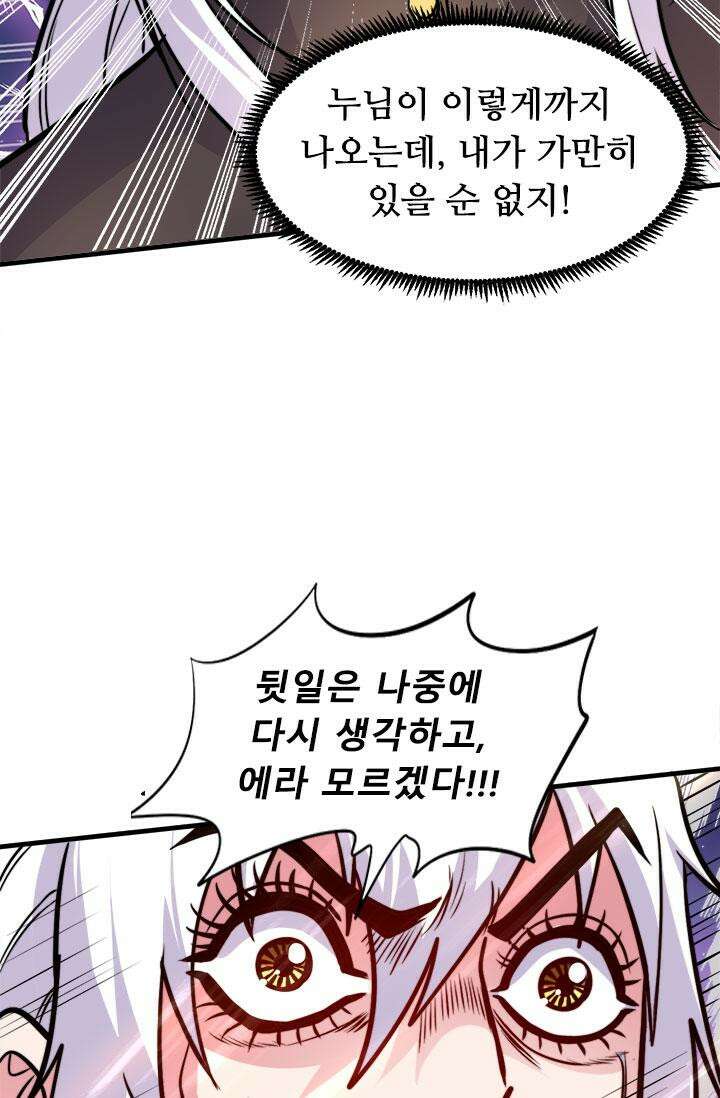 최강 데릴사위 183화 23