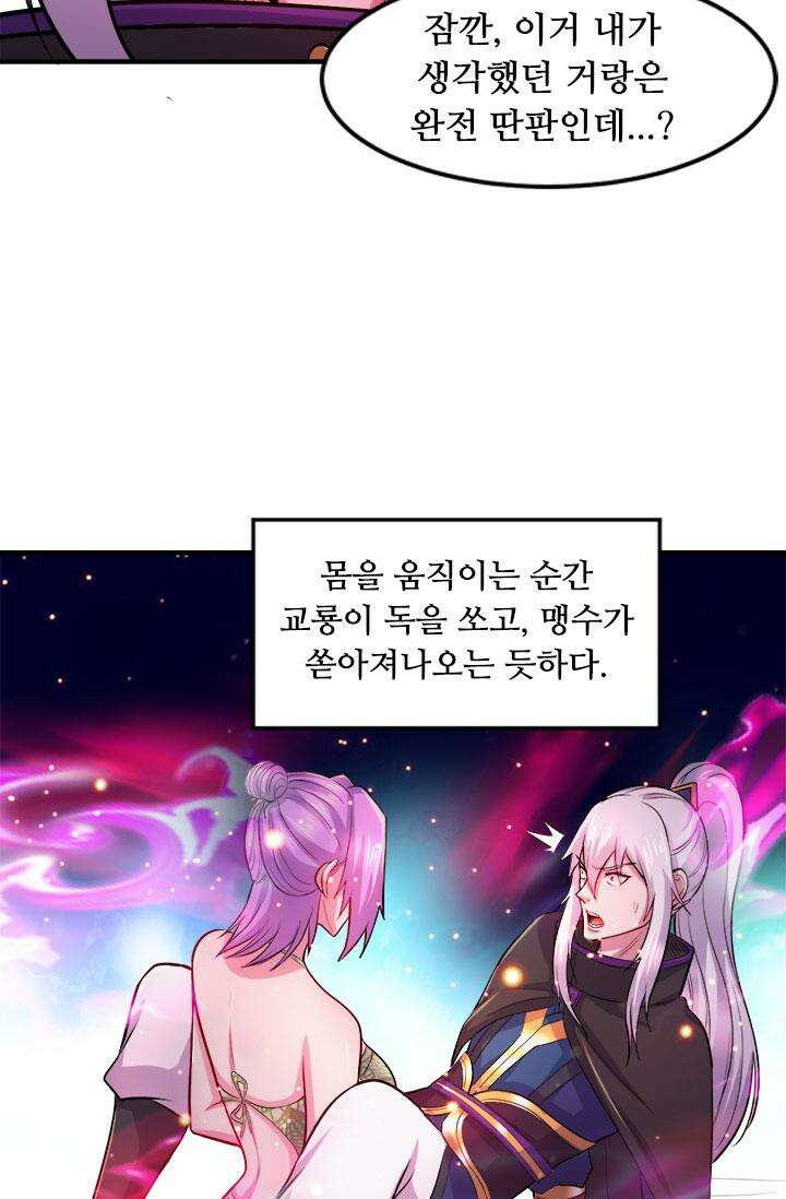 최강 데릴사위 183화 28