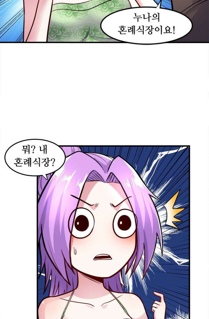 최강 데릴사위 183화 40