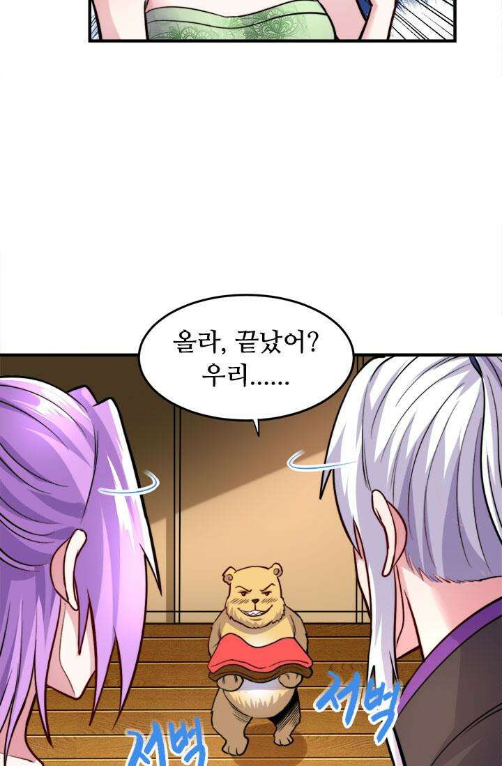 최강 데릴사위 183화 41