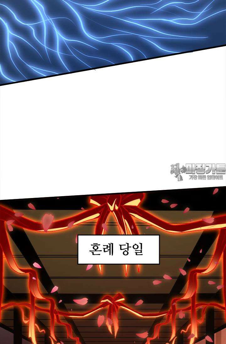 최강 데릴사위 183화 45