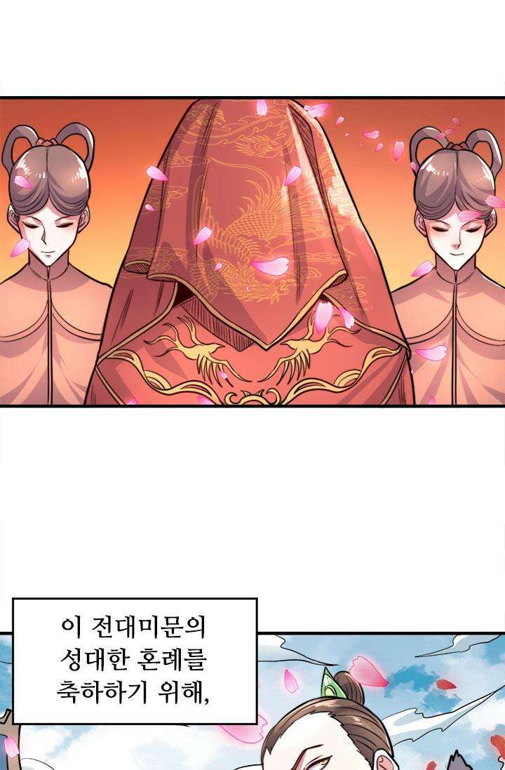 최강 데릴사위 183화 47