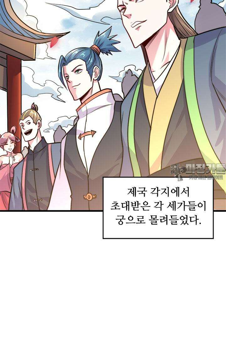 최강 데릴사위 183화 48